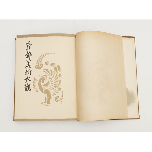 491 - A Japanese set of Kyoto Art Museum Encyclopaedias; 12 Volumes, bound in cloth and housed in a hand-t... 