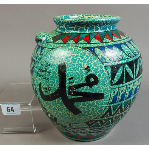 64 - VINTAGE STYLE HAND PAINTED VASE WITH ISLAMIC? SCRIPT