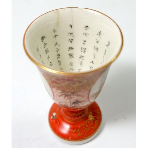 106 - A Japanese Kutuni saki cup painted seated figures on scale reserves, with text to interior, a/f