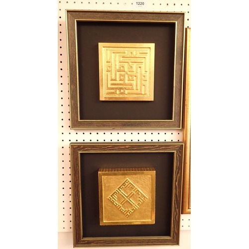 1220 - Four carved and gilded plaques of text from the Koran, framed, two 14.5cm square, two 20.5cm rectang... 