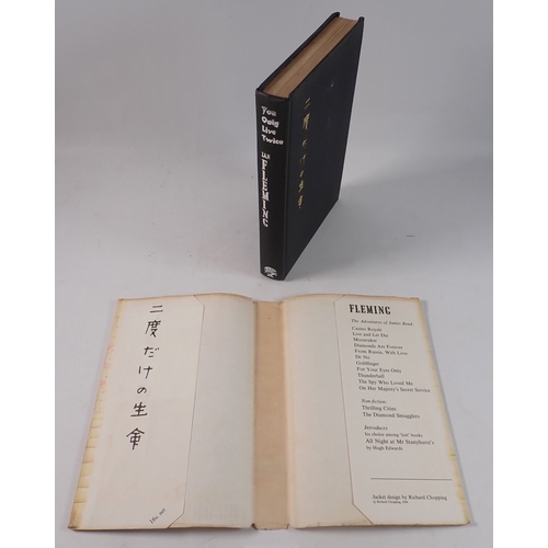 690 - James Bond - You Only Live Twice first edition hardback book by Ian Fleming 1964 in dust jacket, Ex ... 