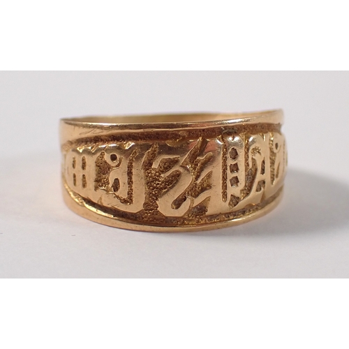 398 - An 18ct gold Mizpah ring, size M, 4.2g