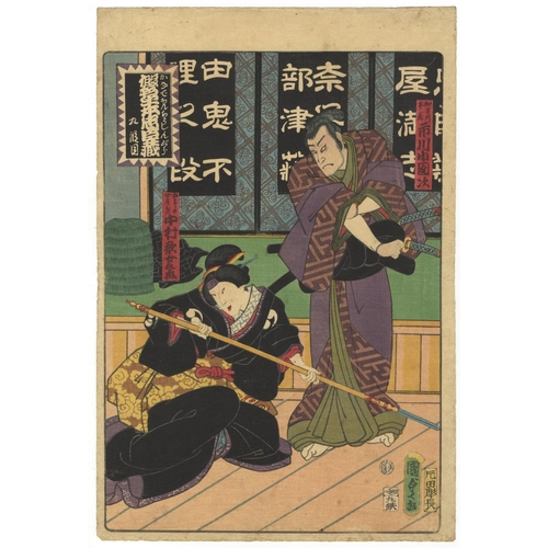 289 - Set of 9 Prints, Chushingura, Warrior, 467 Ronin, Kunisada Utagawa II, Edo PeriodSet of 9 prints fro... 