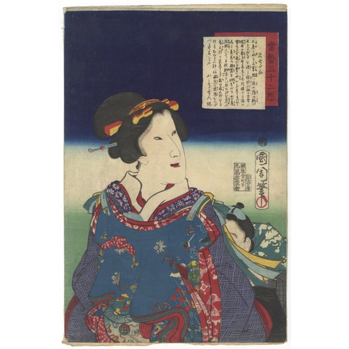 86 - Kunichika Toyohara, Beauty, Japanese Woodblock Print, Artist: Kunichika Toyohara (1835 - 1900)
Title... 