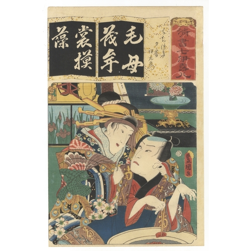 125 - Set of 4, Toyokuni III Utagawa, Kabuki, Iroha, Japanese woodblock print, Artist: Toyokuni III Utagaw... 