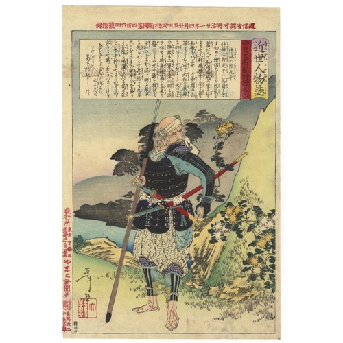 101 - Yoshitoshi Tsukioka, Warrior, Samurai, Japanese Woodblock Print, Artist: Yoshitoshi Tsukioka (1839-1... 