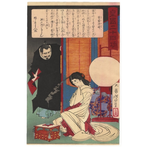 97 - Yoshitoshi Tsukioka, Minamoto no Yoshitomo, Imperial Japan, Japanese Woodblock Print, Artist: Yoshit... 