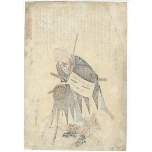 5 - Artist: Kuniyoshi Utagawa (1798-1861)
Title: Oribe Yahei Kanamaru
Series title: The Stories of the T... 