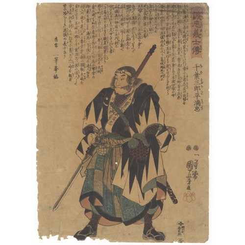 9 - Artist: Kuniyoshi Utagawa (1798-1861)
Title: Chiba Saburobei Mitsutada
Series: Stories of the True L... 