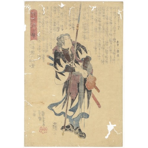 10 - Artist: Kuniyoshi Utagawa (1798-1861)
Title: Oribe Yahei Kanamaru
Series title: The Stories of the T... 