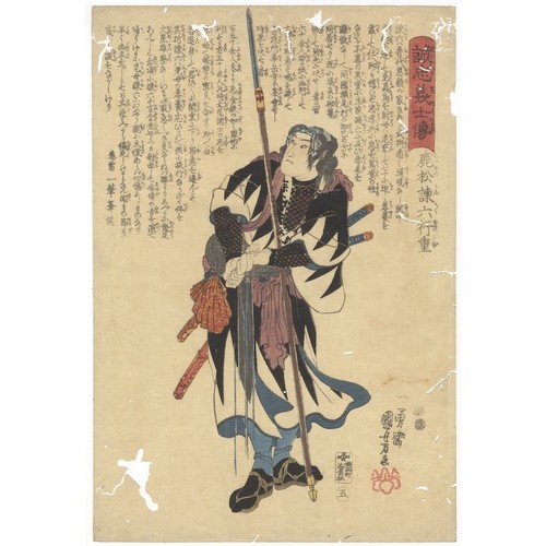 10 - Artist: Kuniyoshi Utagawa (1798-1861)
Title: Oribe Yahei Kanamaru
Series title: The Stories of the T... 