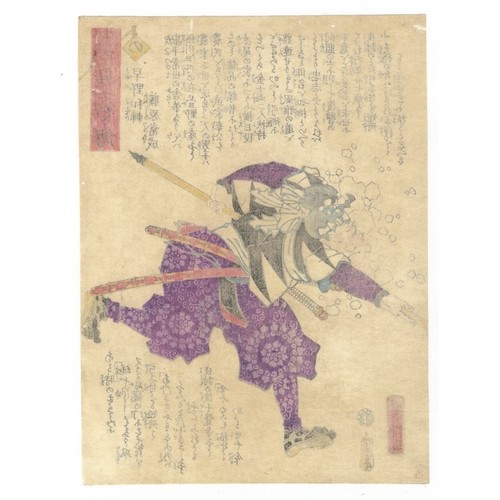 15 - Artist: Yoshitora Utagawa (active 1850-1880)Title: Hayano Wasuke Fujiwara no TsunenariSeries The S... 