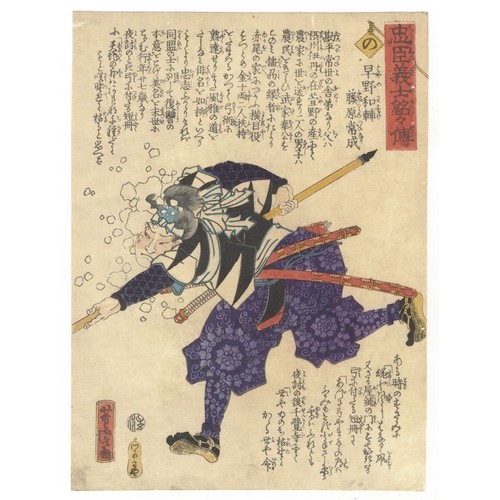15 - Artist: Yoshitora Utagawa (active 1850-1880)Title: Hayano Wasuke Fujiwara no TsunenariSeries The S... 