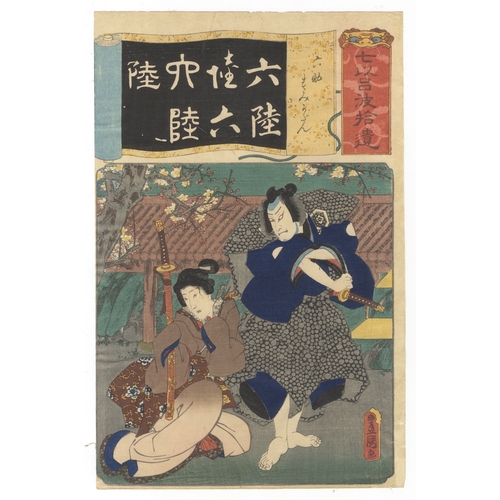 34 - Artist: Toyokuni III Utagawa (1786-1864)Title: Onoe Kikugoro IV and Arashi Kichisaburo IIISeries t... 