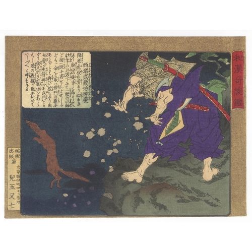 52 - Artist: Yoshitoshi Tsukioka (1839-1892)
Title: Saito Musashibo Benkei
Series title: A Mirror of Stra... 