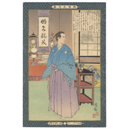 Artist: Kiyochika Kobayashi (1847-1915)
Title: Lord Tokugawa Yoshinobu
Series title:  Instruction in the Fundamentals of Success（教導立志基）
Publisher: Matsuki Heikichi
Date: c. 1886
Size: 24.4 x 36.1 cm
Ref:JG0121YA55-31