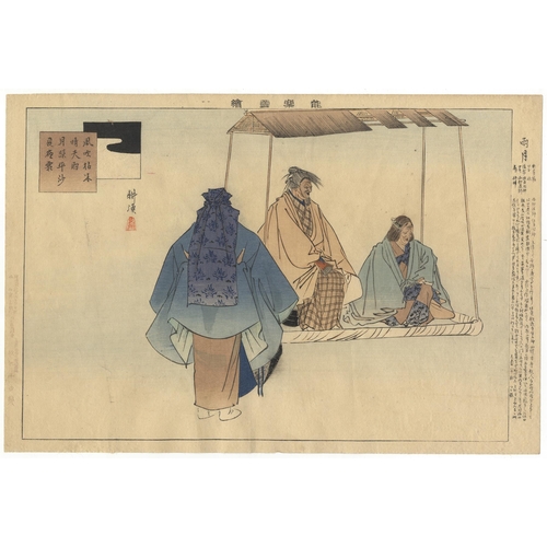 175 - Set of 2 Prints:
Artist: Kogyo Tsukioka (1869-1927)
Title: Kurumazo
Series: Pictures of Noh
Publishe... 