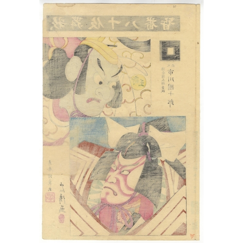 56 - Artist: Kiyosada Torii (1844-1901) and Kiyotada VII Torii (1875-1941)
Title: Kamakura Gongoro, Actor... 
