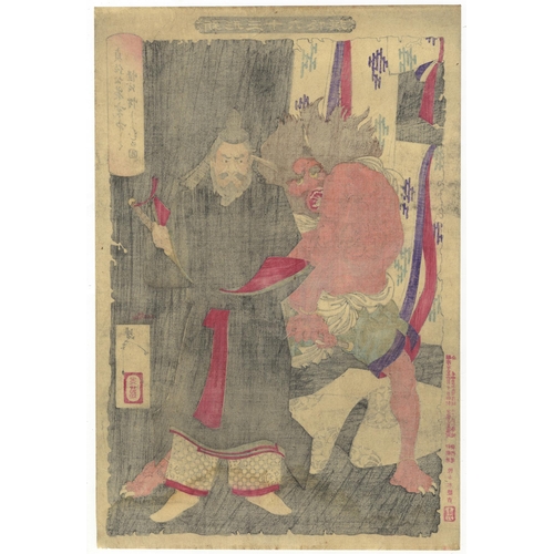 71 - Artist: Yoshitoshi Tsukioka (1839-1892)
Title: 1. Sadanobu Threatening a Demon in the Palace at Nigh... 