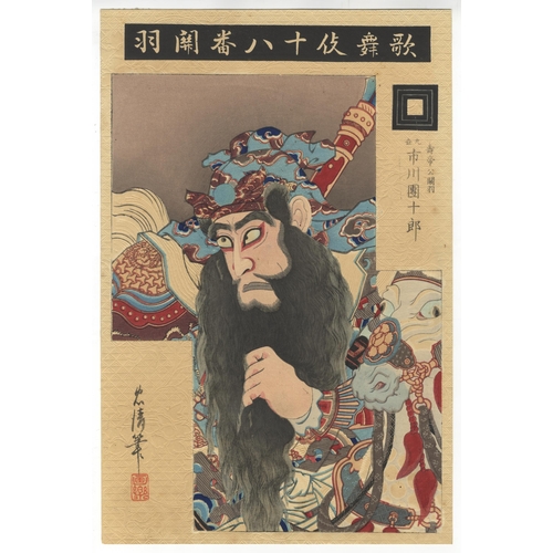 103 - Artist: Kiyosada Torii (1844-1901)
Title: Actor Ichikawa Danjuro IX in Kan'u
Series title: Eighteen ... 