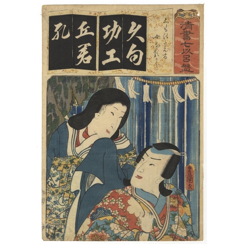 123 - Artist: Toyokuni III Utagawa (1786-1864)
Title: Kabuki actors, Bando Shuka I and Nakamura Fukusuke I... 