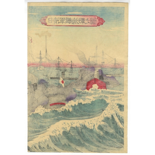 176 - Artist: Unsigned Title: Japan and China - Naval War Series title: The First Sino-Japanese War Publis... 