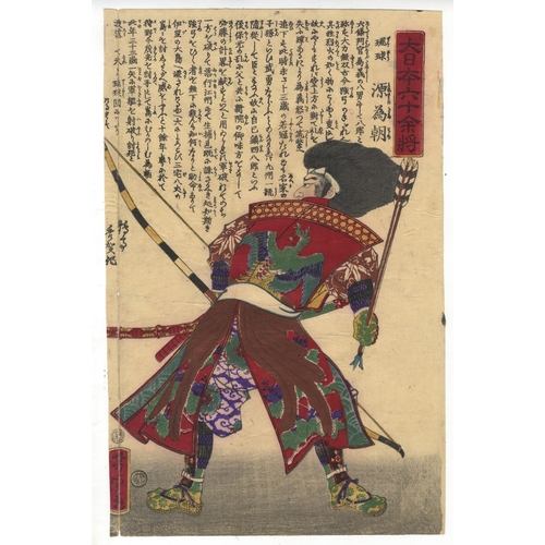 220 - Artist: Yoshitora Utagawa (Active in 1830-1887)
Title: Ryukyu, Minamoto no Tametomo
Series title: Th... 