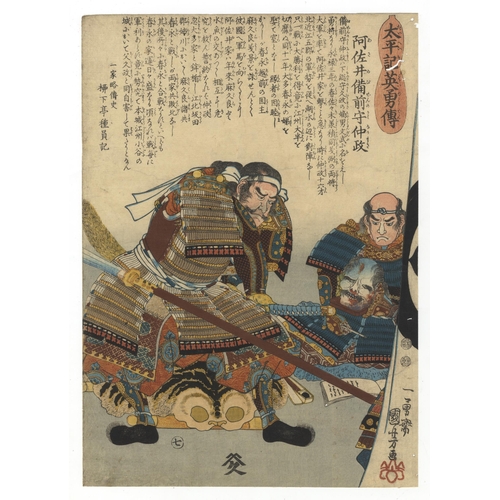 225 - Artist: Kuniyoshi Utagawa (1797-1861)
Title: Asai Bizen-no kami Nakamasa
Series: Heroes of the Grand... 