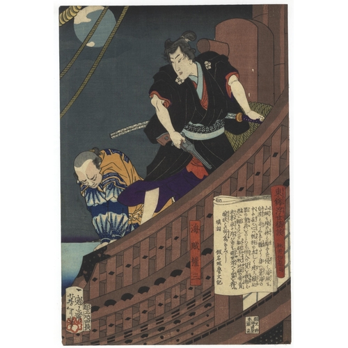 254 - Artist: Yoshitoshi Tsukioka (1839-1892)
Title: The Pirate Gonzō
Series: Brocade Pictures of the East... 