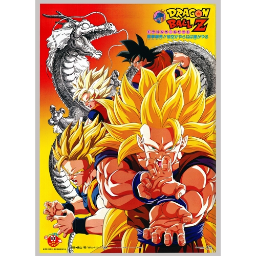 33 - Film: Dragon Ball Z: Wrath of the DragonStudio: Toei AnimationDate: 1995Size: B2Ref: JGKP822M