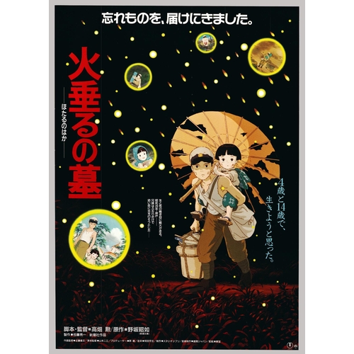 38 - Film: Grave of the FirefliesStudio: Studio GhibliDate: 1988Size: B2Ref: JGKP360-1B
