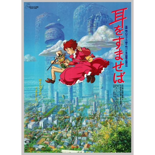 39 - Film: Whisper of the HeartStudio: Studio GhibliDate: 1995Size: B2Ref: JGKP933B