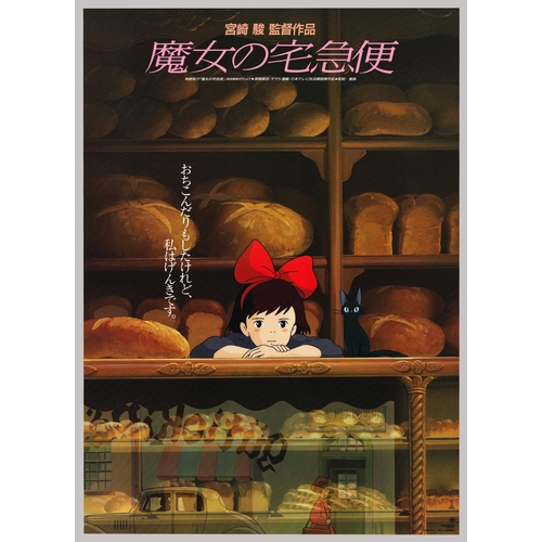 42 - Series: Kiki's Delivery ServiceStudio: Studio GhibliDate: 1989Size: B2Ref: JGKP930B