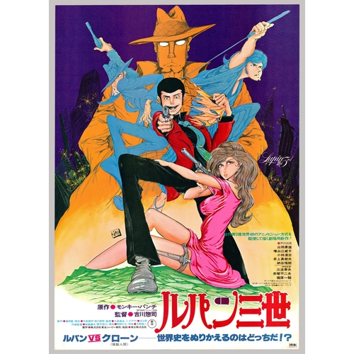 43 - Series: Lupin III The Mystery of MamoStudio: Tokyo Movie ShinshaDate: 1978Size: B2Ref: JGKP739Q
