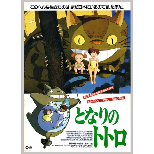 Title: My Neighbour Totoro
Studio: Studio Ghibli
Date: 1988
Size: B2
Ref: JGKP915A