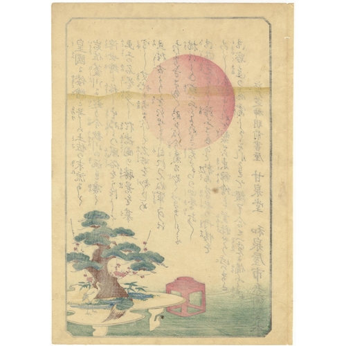 137 - Artist: No signature
Title: Note from Publisher
Publisher: Izumiya Ichibei
Date: c.1850s
Size: 35.8 ... 