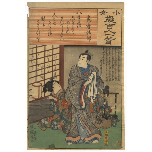 148 - Set of 2 prints:
Artist: Hiroshige I Utagawa (1797-1858) / Kuniyoshi Utagawa (1798-1861)
Title: Kank... 