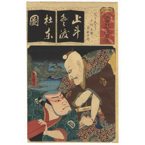 150 - Set of 3 prints:
Artist: Toyokuni III Utagawa (1786-1864)
Title: Actors Nakamura Utaemon IV and Ichi... 