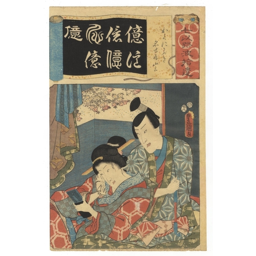 152 - Set of 3 prints:
Artist: Toyokuni III Utagawa (1786-1864)
Title: Danshichi Kurobei and Isuun Tokubei... 