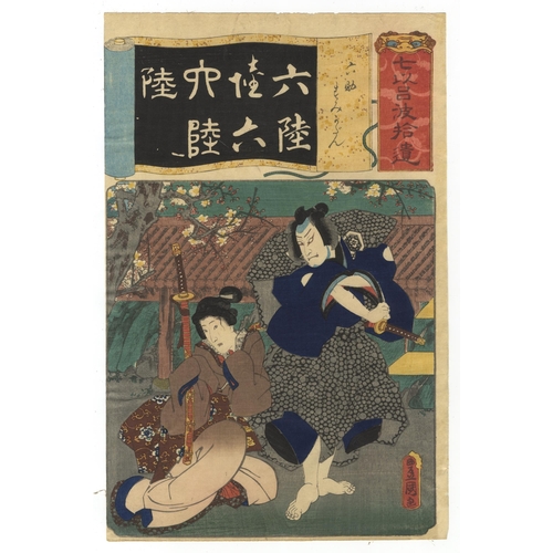 152 - Set of 3 prints:
Artist: Toyokuni III Utagawa (1786-1864)
Title: Danshichi Kurobei and Isuun Tokubei... 