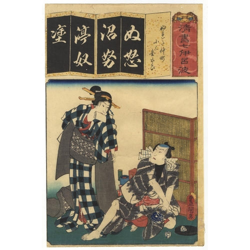 153 - Set of 3 prints:
Artist: Toyokuni III Utagawa (1786-1864)
Title: Kabuki actors, Kataoka Gato II and ... 