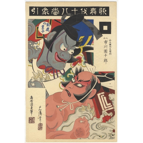 178 - Set of 2 prints:
Artist: Kiyotada VII Torii (1875-1941)
Title: Zohiki / Ichikawa Danjuro IX as Musas... 