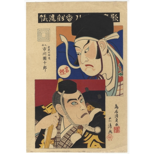 178 - Set of 2 prints:
Artist: Kiyotada VII Torii (1875-1941)
Title: Zohiki / Ichikawa Danjuro IX as Musas... 