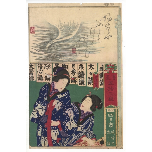 184 - Set of 2 prints:
Artist: Yoshitora Utagawa (active 1830-1880)
Title: Minakuchi - Omi Province / Yokk... 