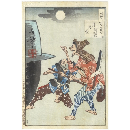 298 - Artist: Yoshitoshi Tsukioka (1839-1892)
Title: Two Comic Figures, Gengo and Hanzo
Series title: One ... 