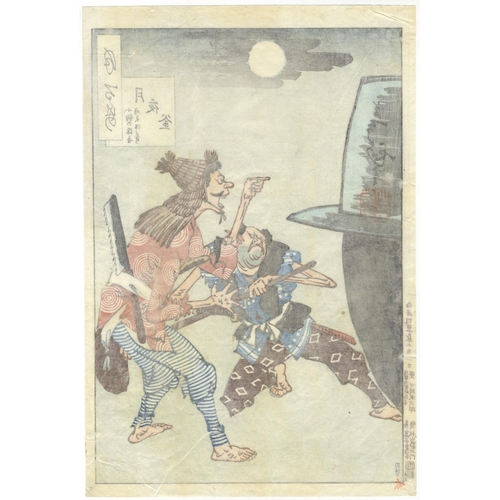 298 - Artist: Yoshitoshi Tsukioka (1839-1892)
Title: Two Comic Figures, Gengo and Hanzo
Series title: One ... 