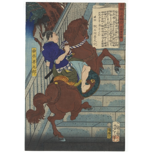 15 - Artist: Yoshitoshi Tsukioka (1839-1892)
Title: Magaki Heikuro, Atago Shrine
Series title: Tales of t... 