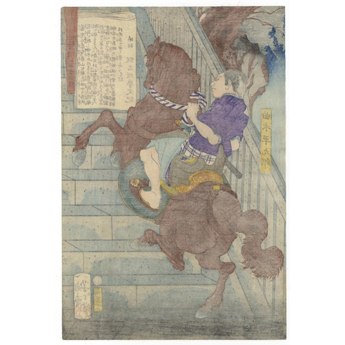 15 - Artist: Yoshitoshi Tsukioka (1839-1892)
Title: Magaki Heikuro, Atago Shrine
Series title: Tales of t... 