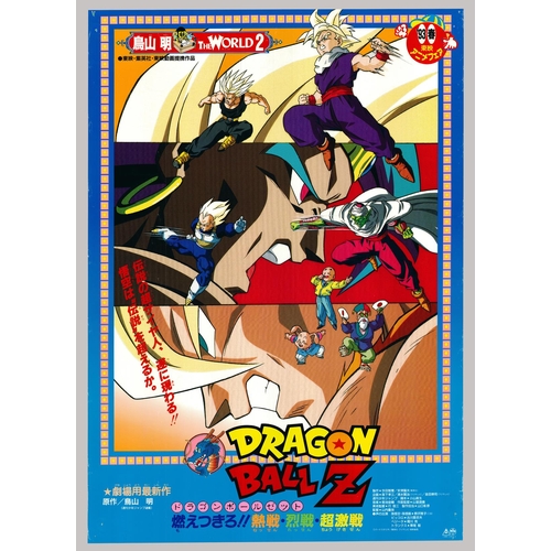 268 - Title: Dragon Ball Z: Broly - The Legendary Super Saiyan
Studio: Toei Animation
Date: 1993
Size: B2
... 