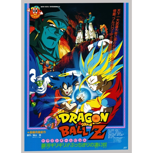 272 - Title: Dragon Ball Z: Bojack Unbound
Series: Dragon Ball Z
Production: Toei Animation
Date: 1993
Siz... 